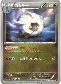 コモルー