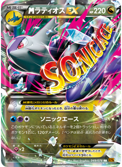 ラティオスEX