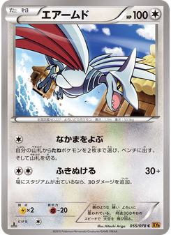 エアームド
