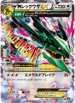 レックウザEX