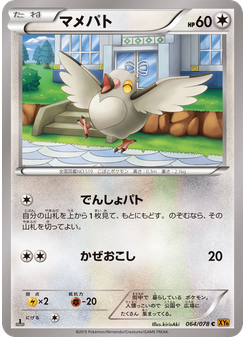 マメパト