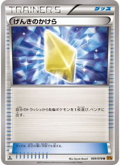 げんきのかけら