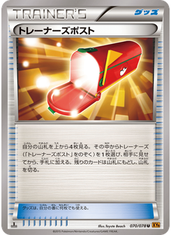 トレーナーズポスト