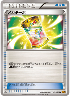 メガターボ