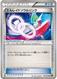 エルレイドソウルリンク