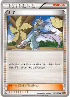 ナギ