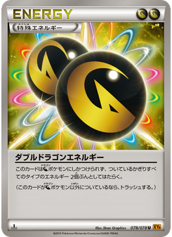 ダブルドラゴンエネルギー