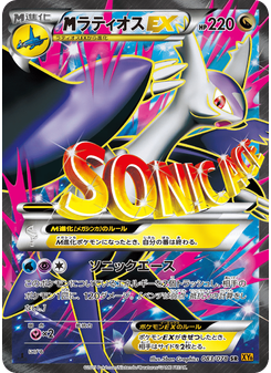 ラティオスEX