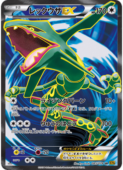 レックウザEX