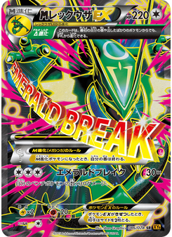 レックウザEX