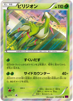 ビリジオン