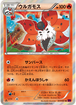 ウルガモス