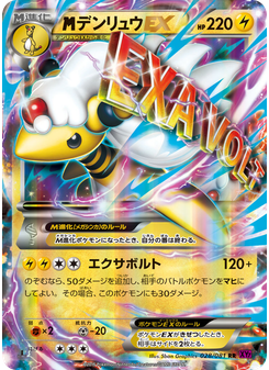 デンリュウEX