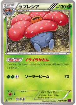 ラフレシア