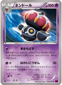 ネンドール