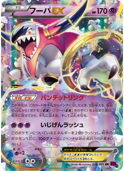 フーパEX