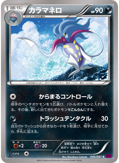 カラマネロ