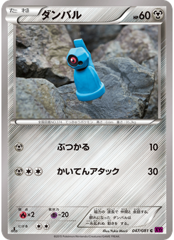 ダンバル