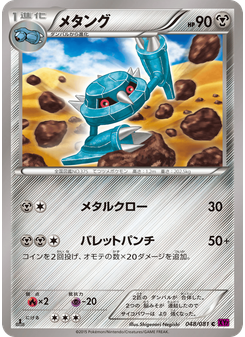 メタング