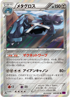 メタグロス