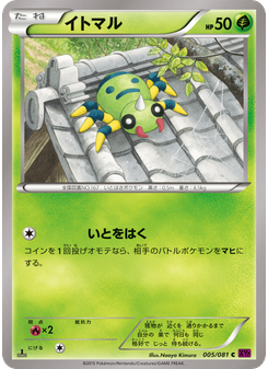 イトマル