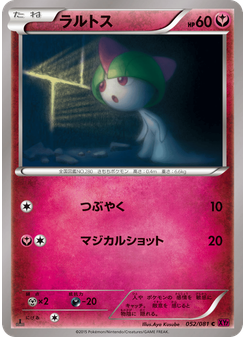 ラルトス