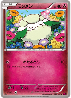 モンメン