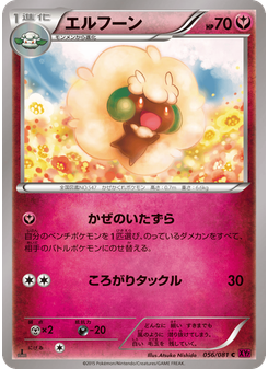 エルフーン