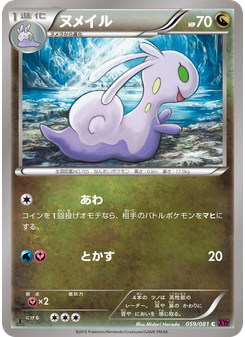 ヌメイル