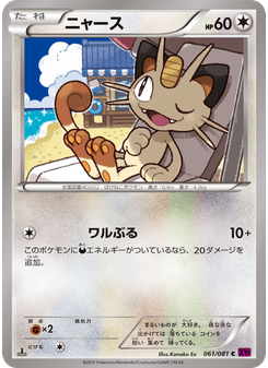 ニャース