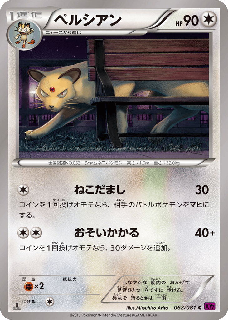 ペルシアン