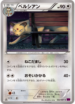 ペルシアン