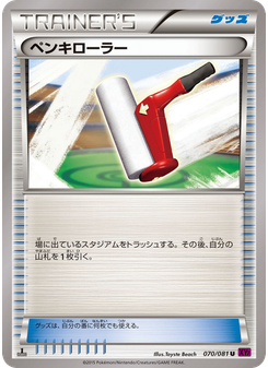 ペンキローラー