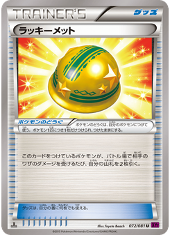ラッキーメット
