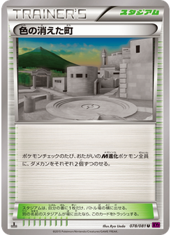 色の消えた町