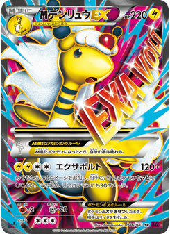 デンリュウEX