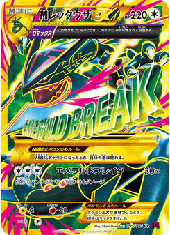 レックウザEX