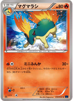 マグマラシ