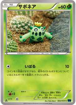 サボネア