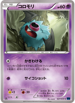 コロモリ