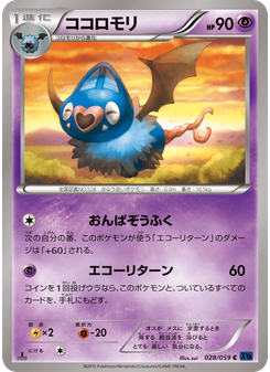 ココロモリ
