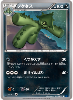 ノクタス