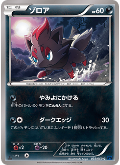 ゾロア