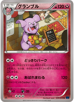 グランブル