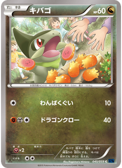 キバゴ