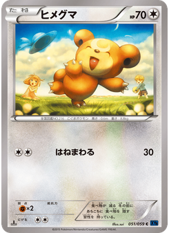 ヒメグマ