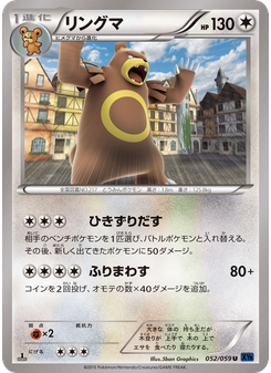 リングマ