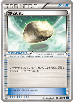 かるいし