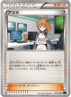 アズサ