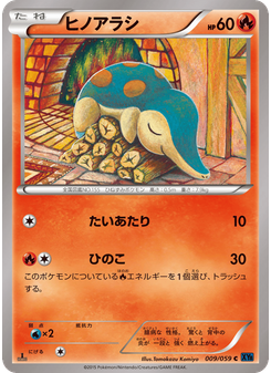 ヒノアラシ